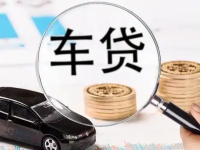 德格车辆抵押贷款什么情况会被认定为是违规?